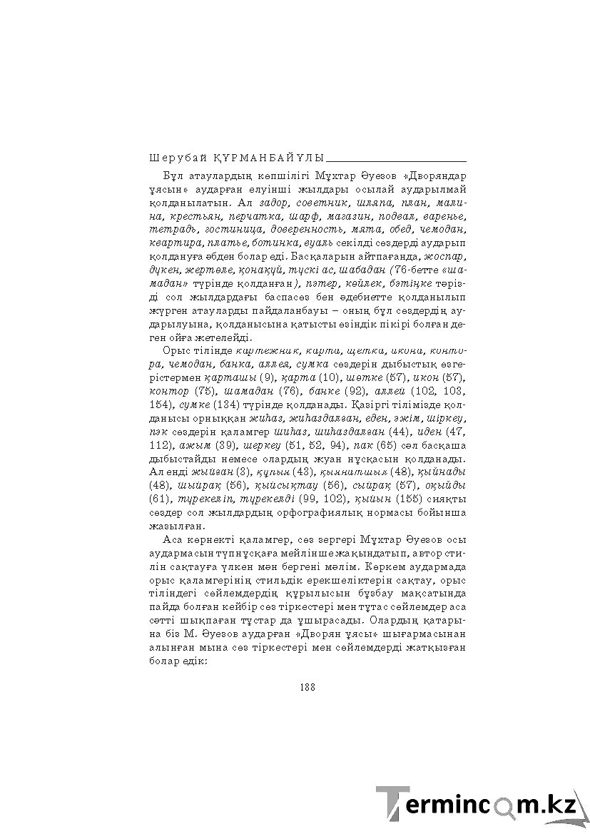 Страница 188