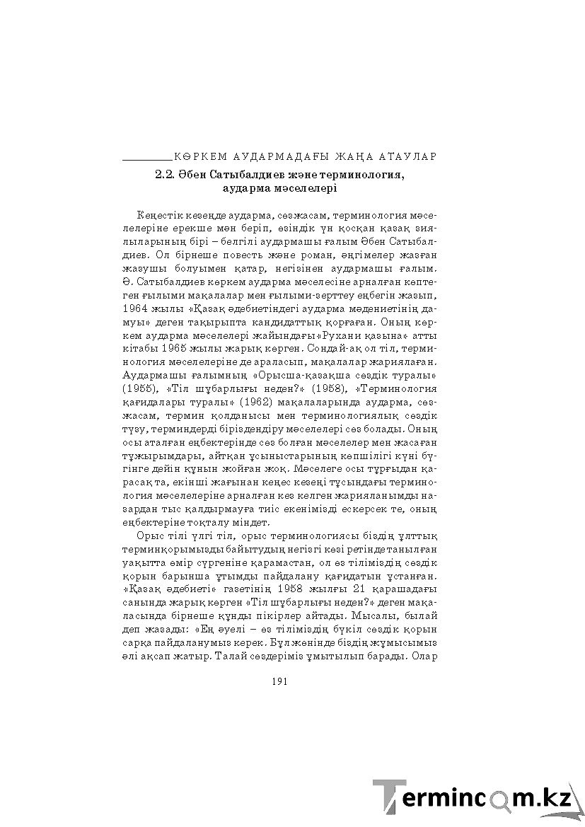 Страница 191