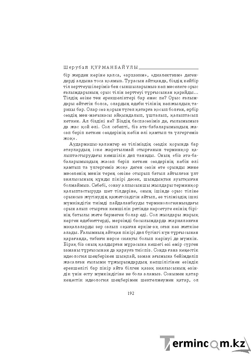 Страница 192