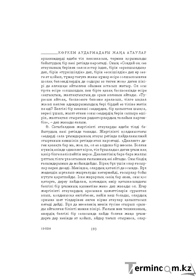 Страница 193