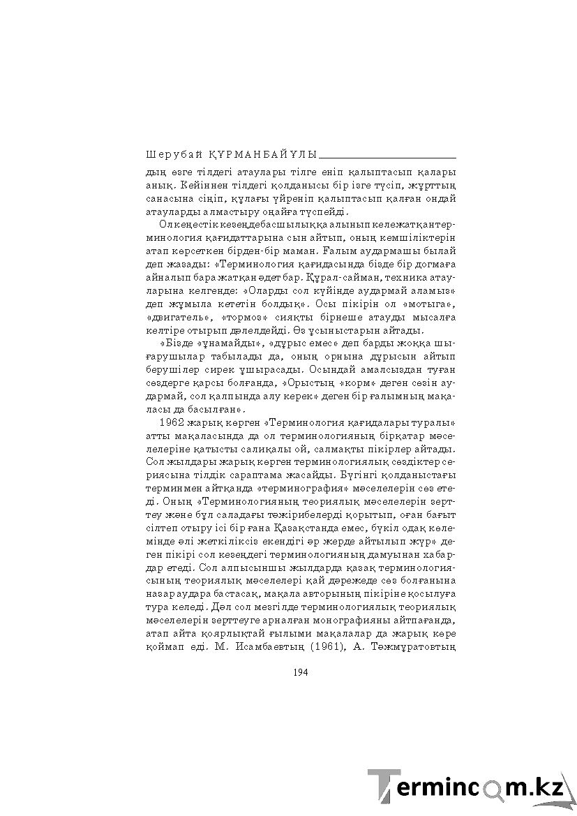 Страница 194