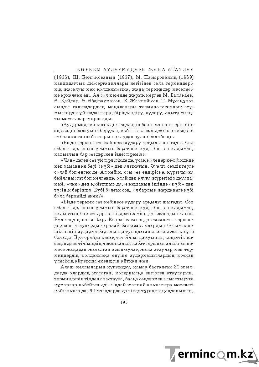 Страница 195