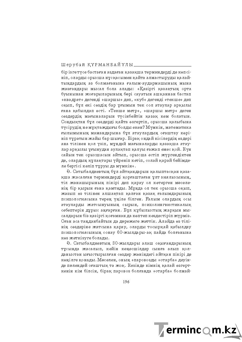 Страница 196