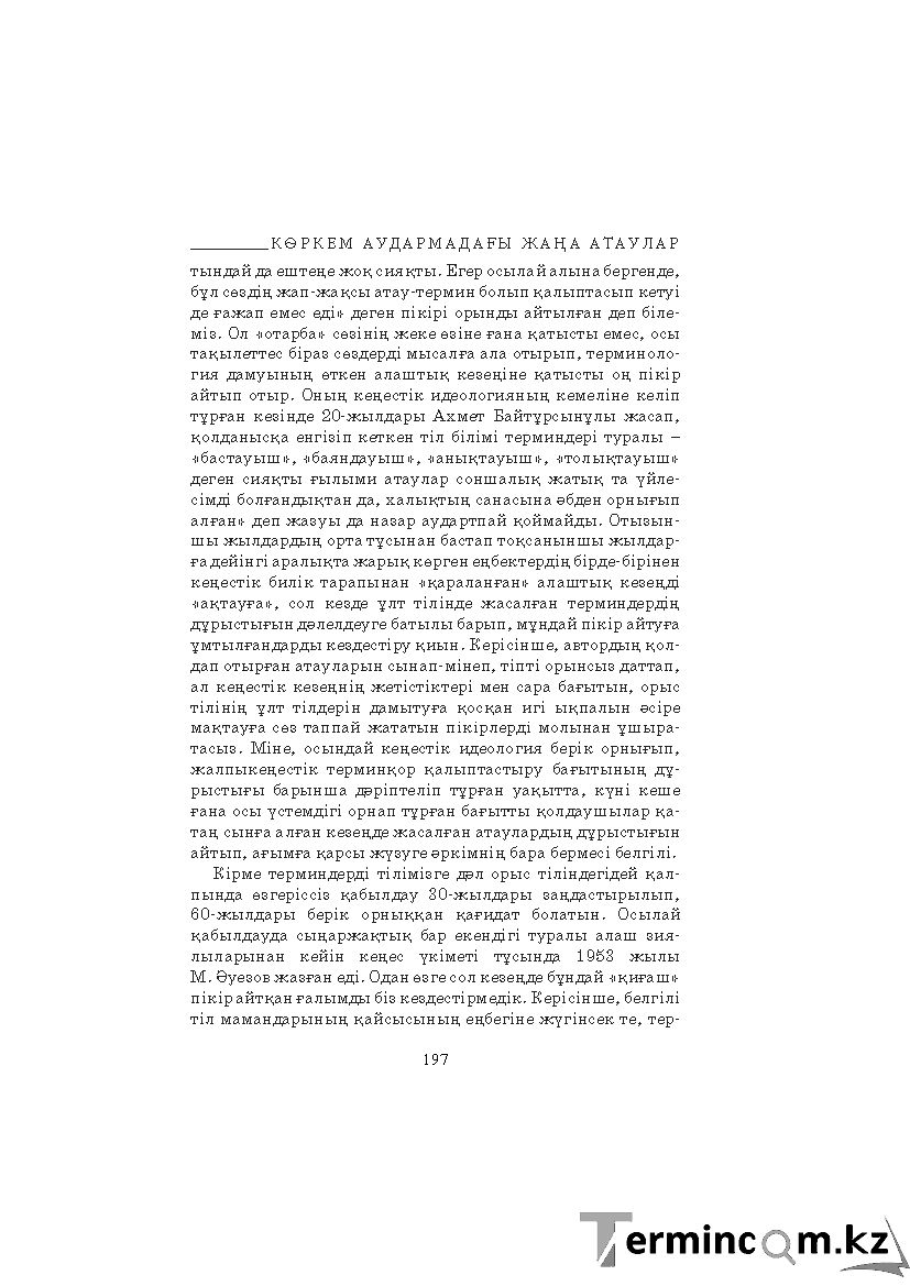 Страница 197