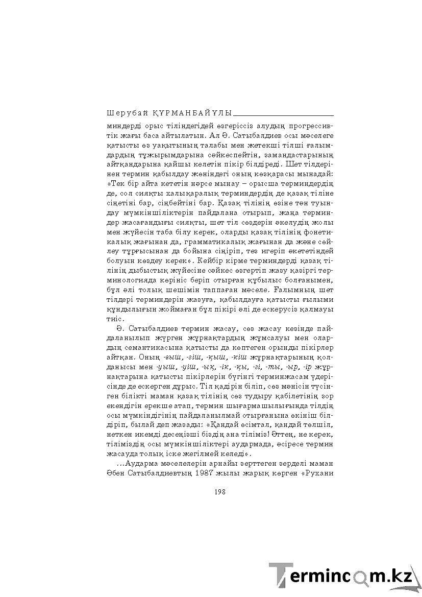 Страница 198