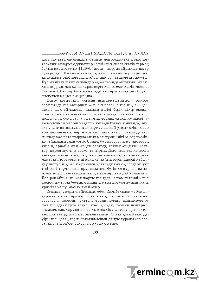 Страница 199