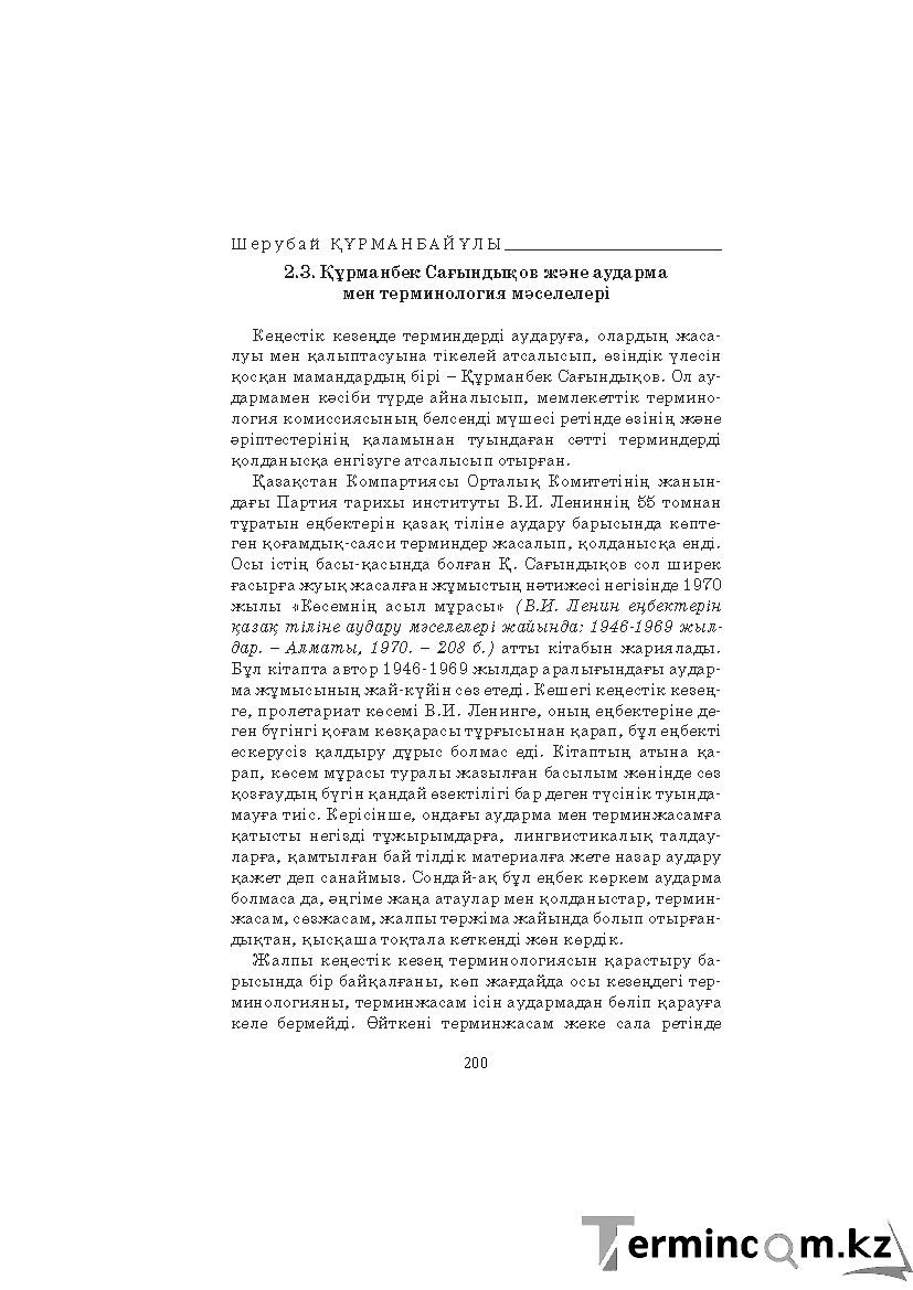 Страница 200