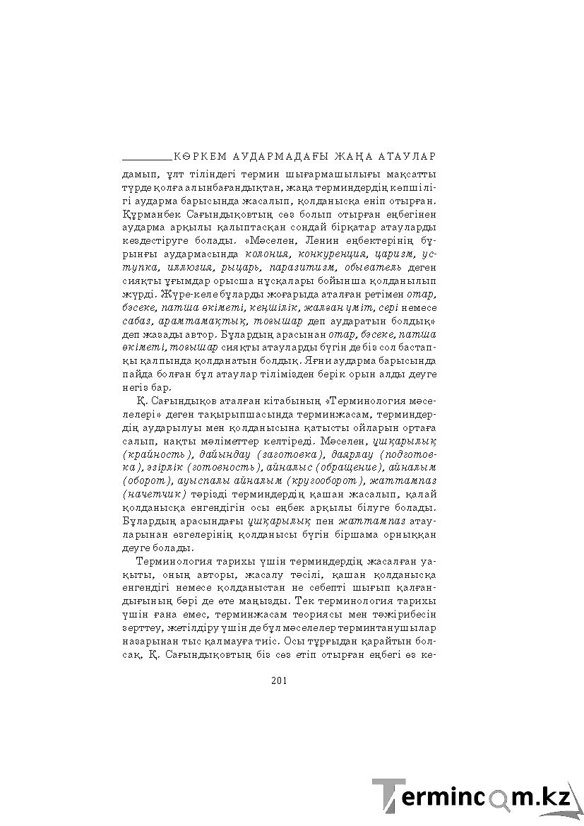 Страница 201