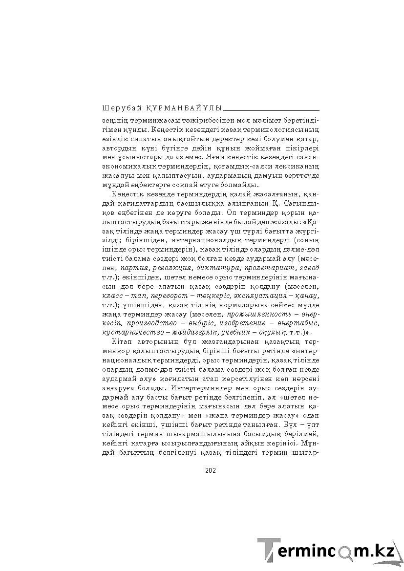 Страница 202