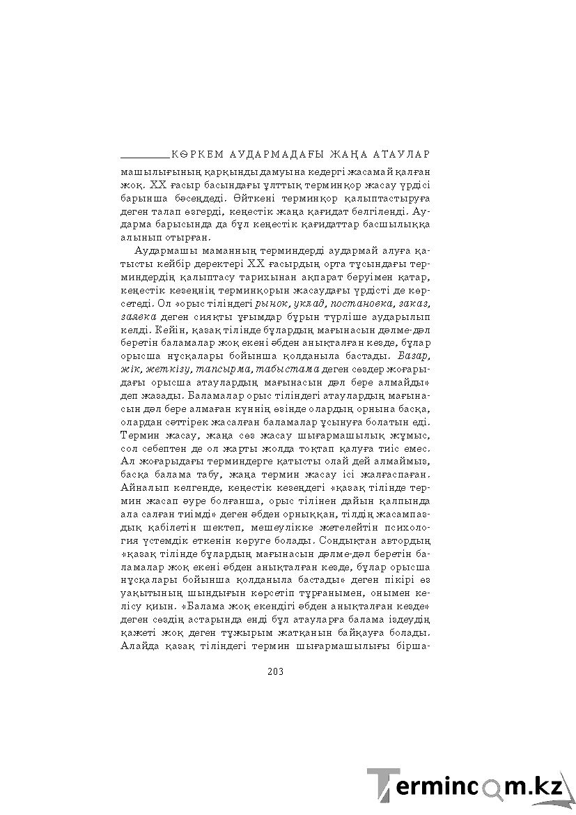 Страница 203