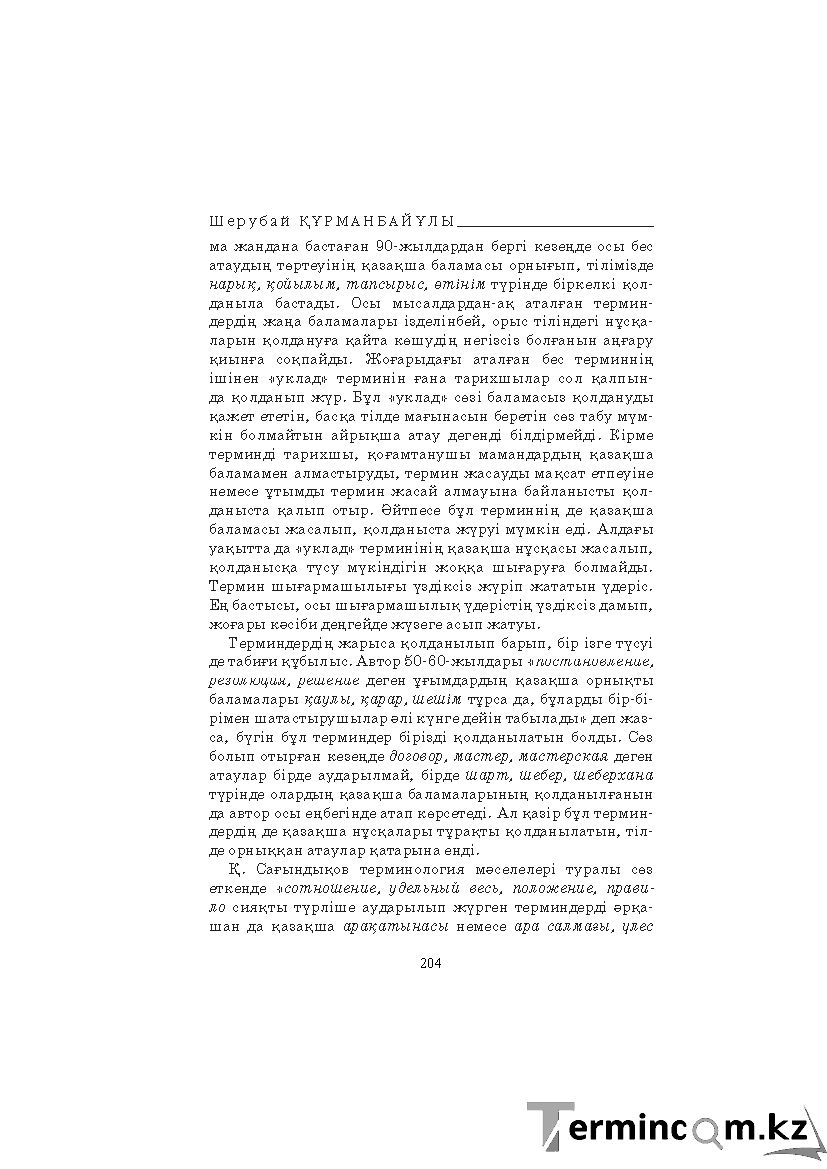 Страница 204