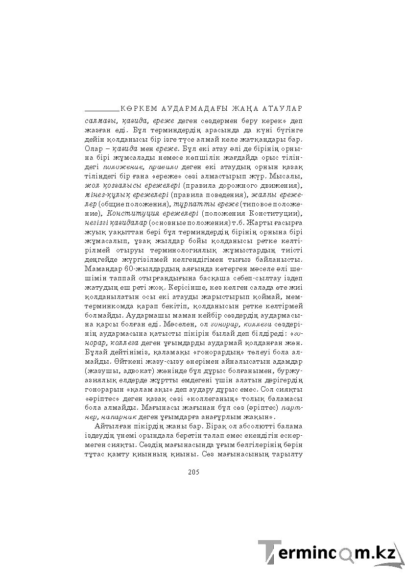 Страница 205