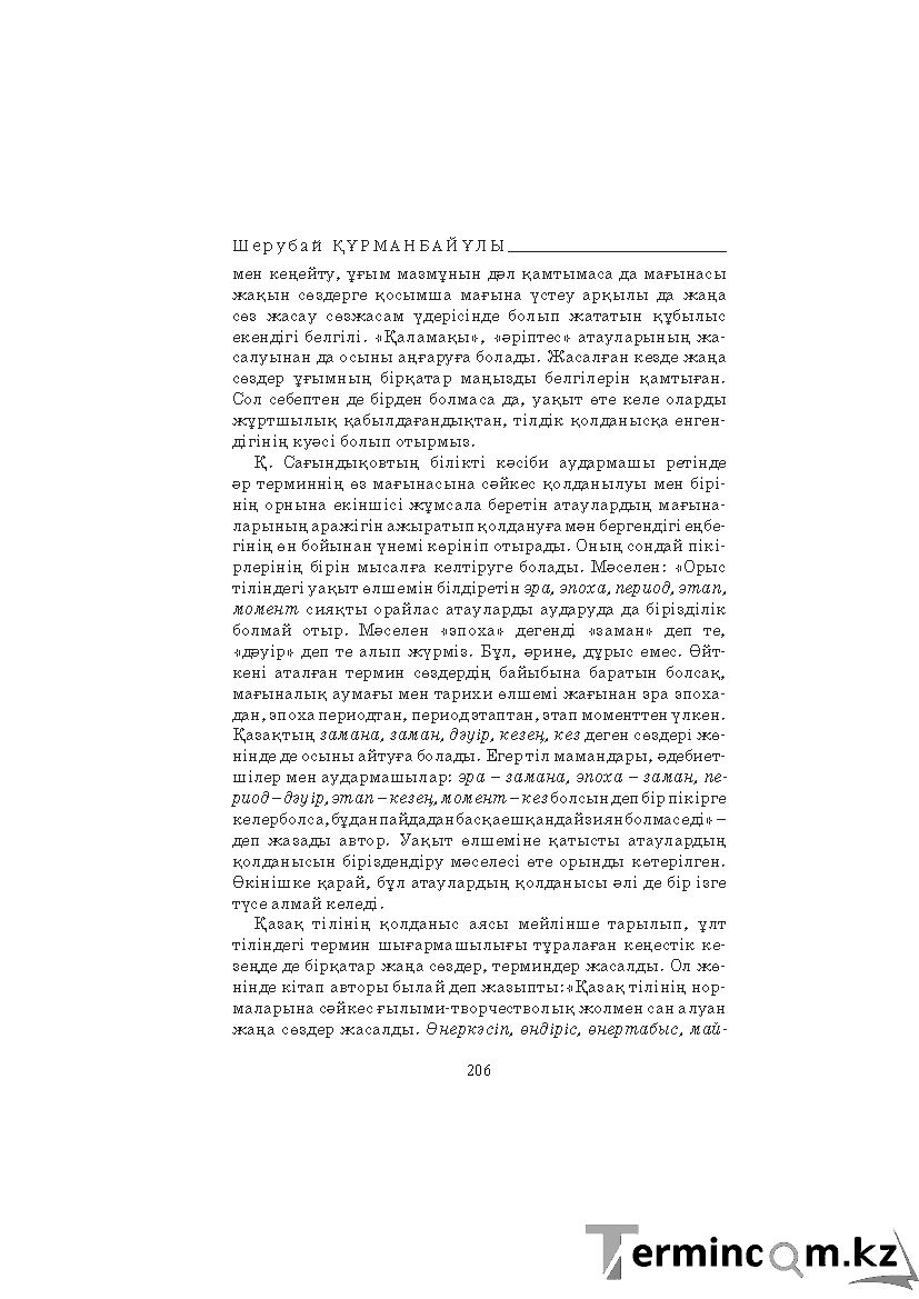 Страница 206