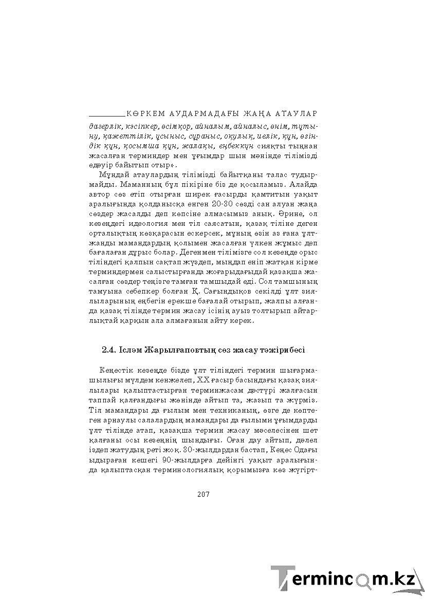 Страница 207
