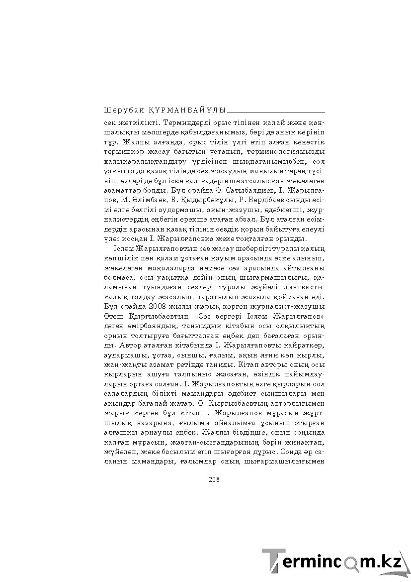 Страница 208