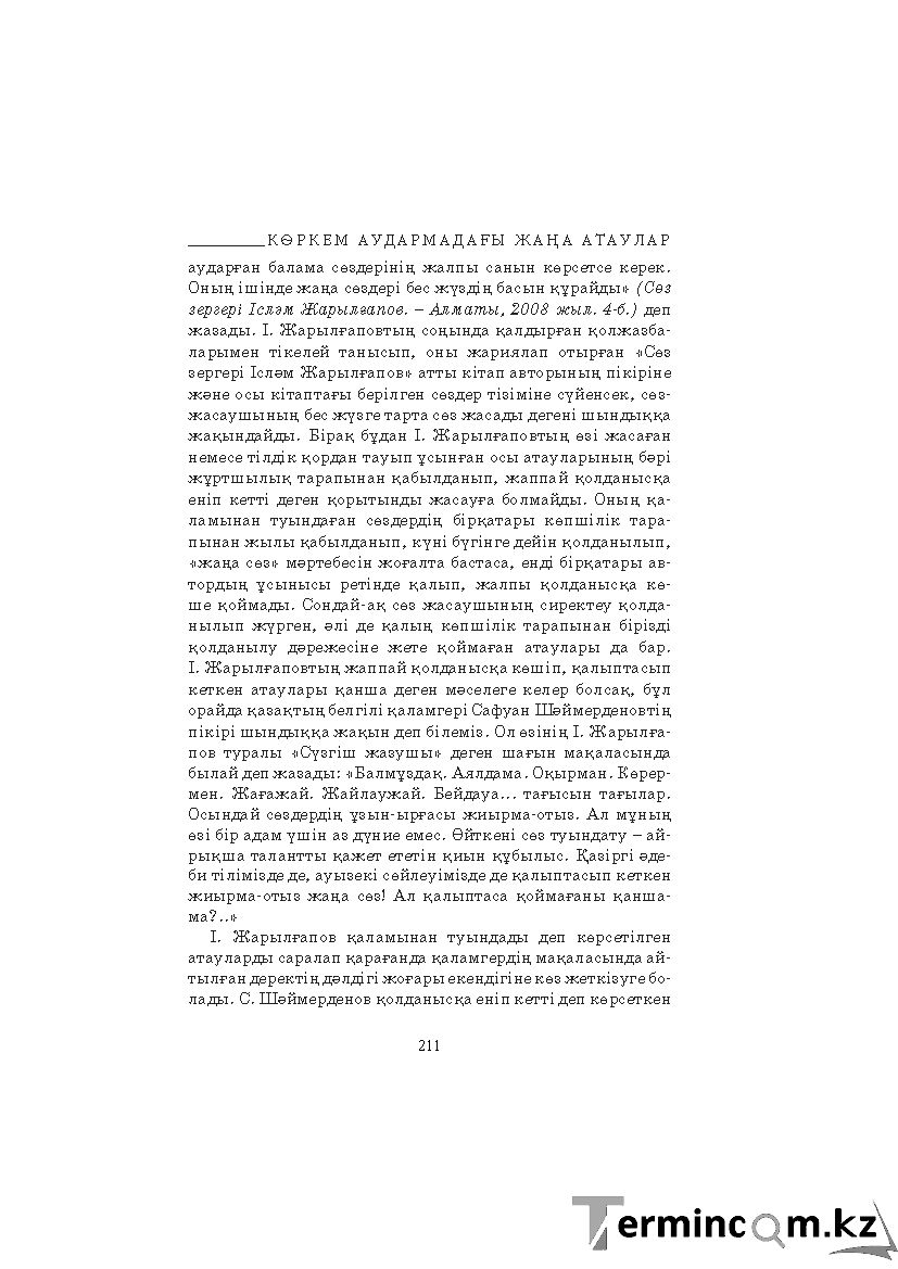Страница 211