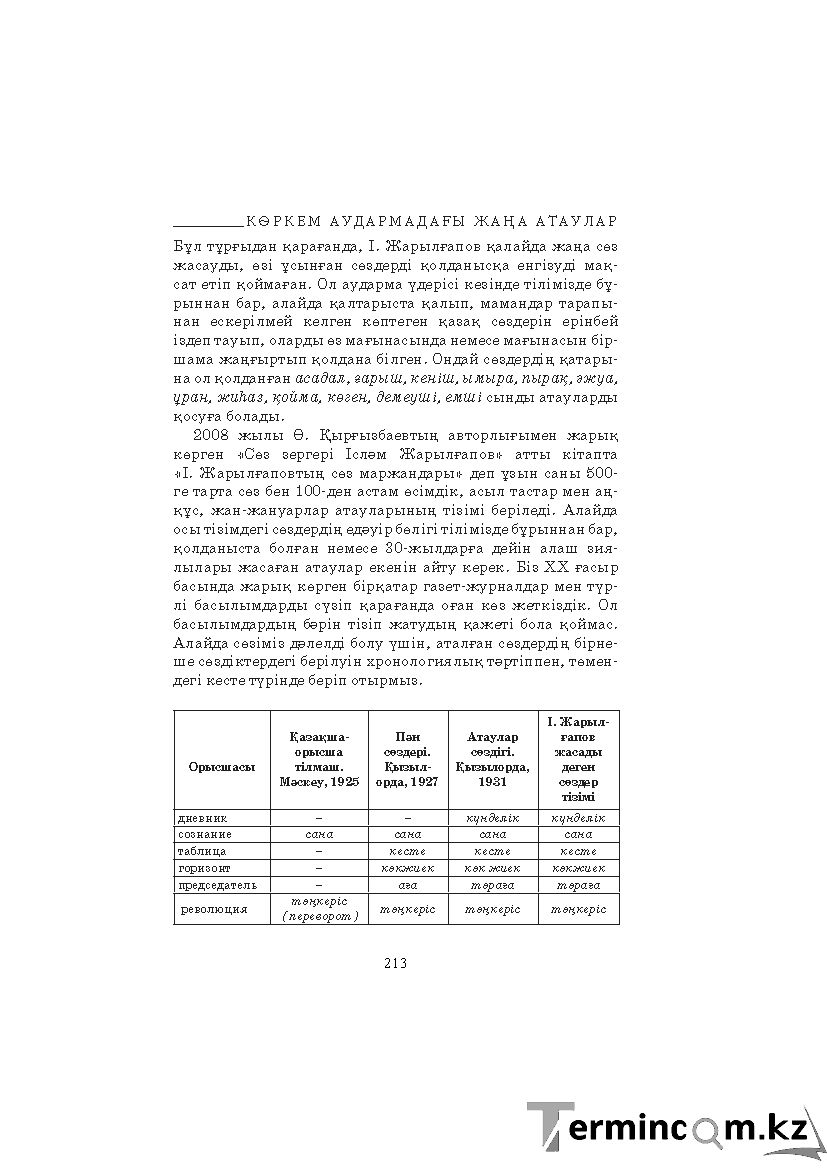 Страница 213