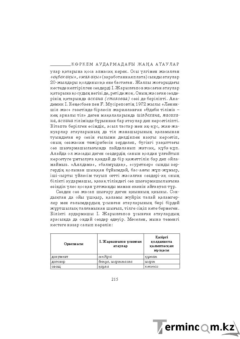 Страница 215