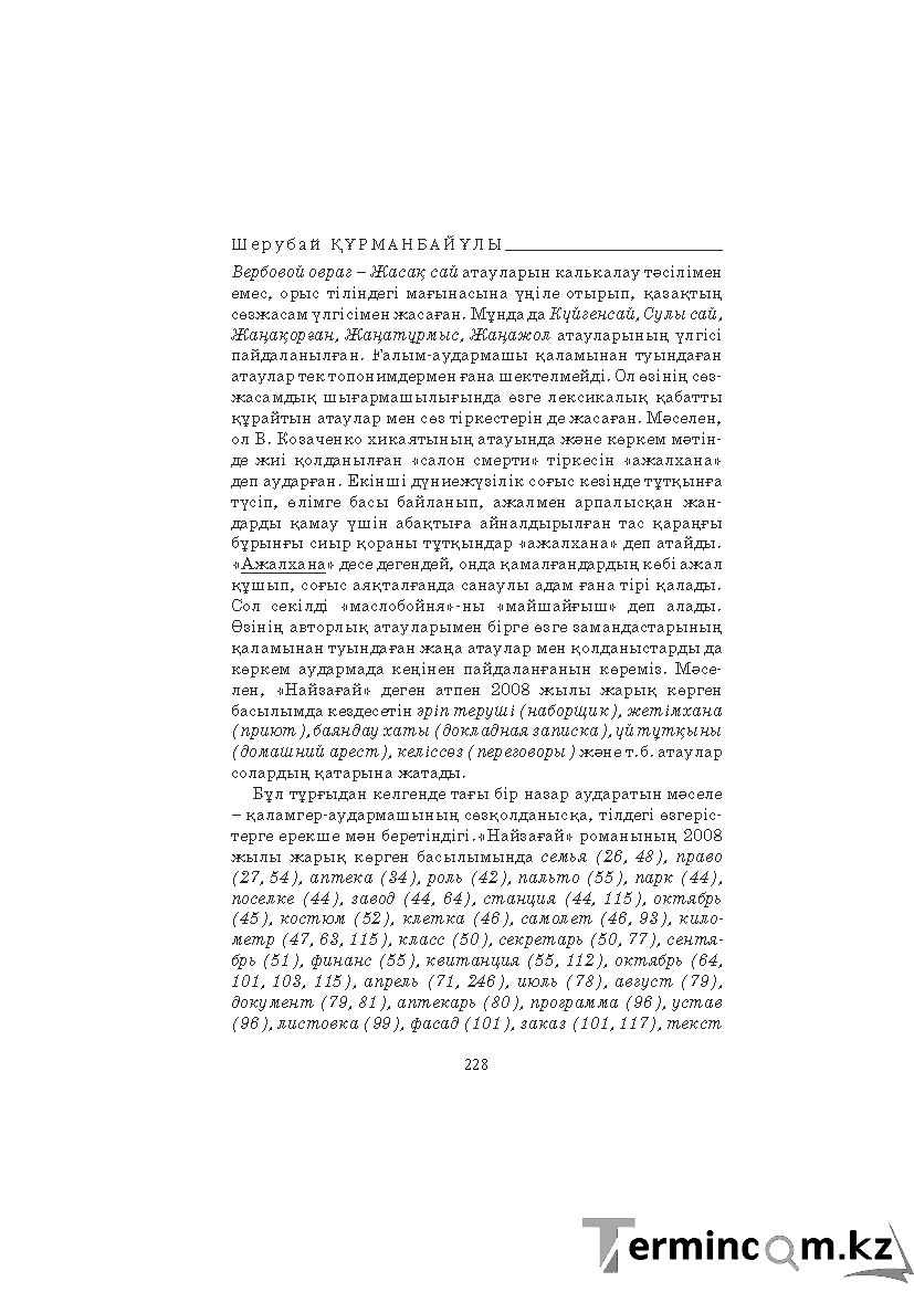 Страница 228