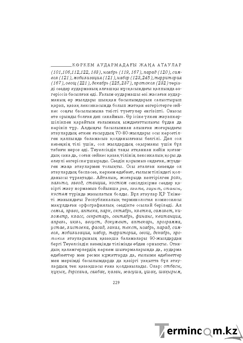 Страница 229