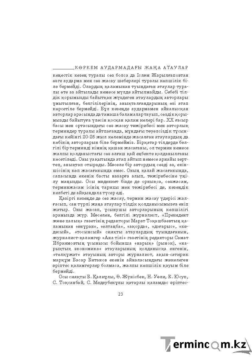 Страница 23