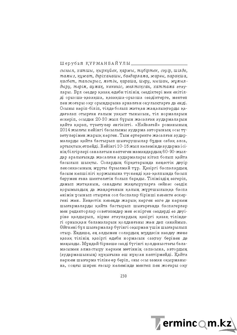 Страница 230