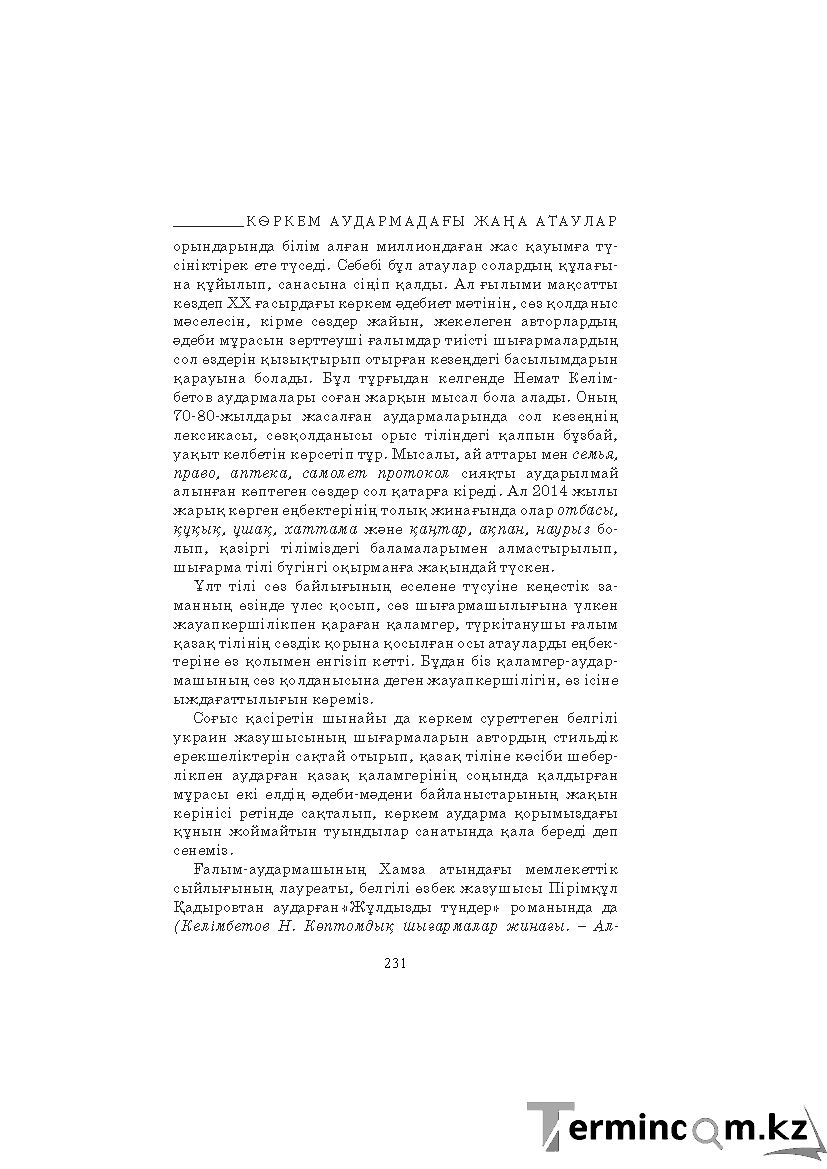 Страница 231