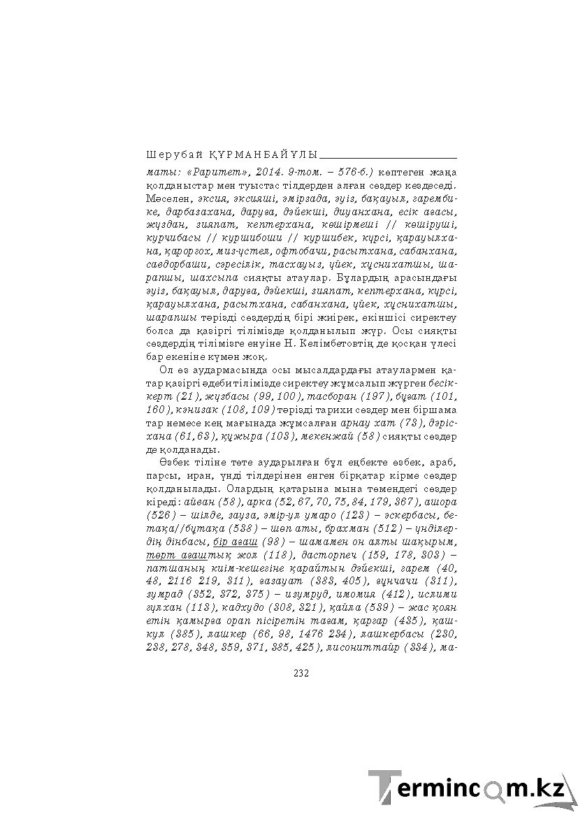 Страница 232