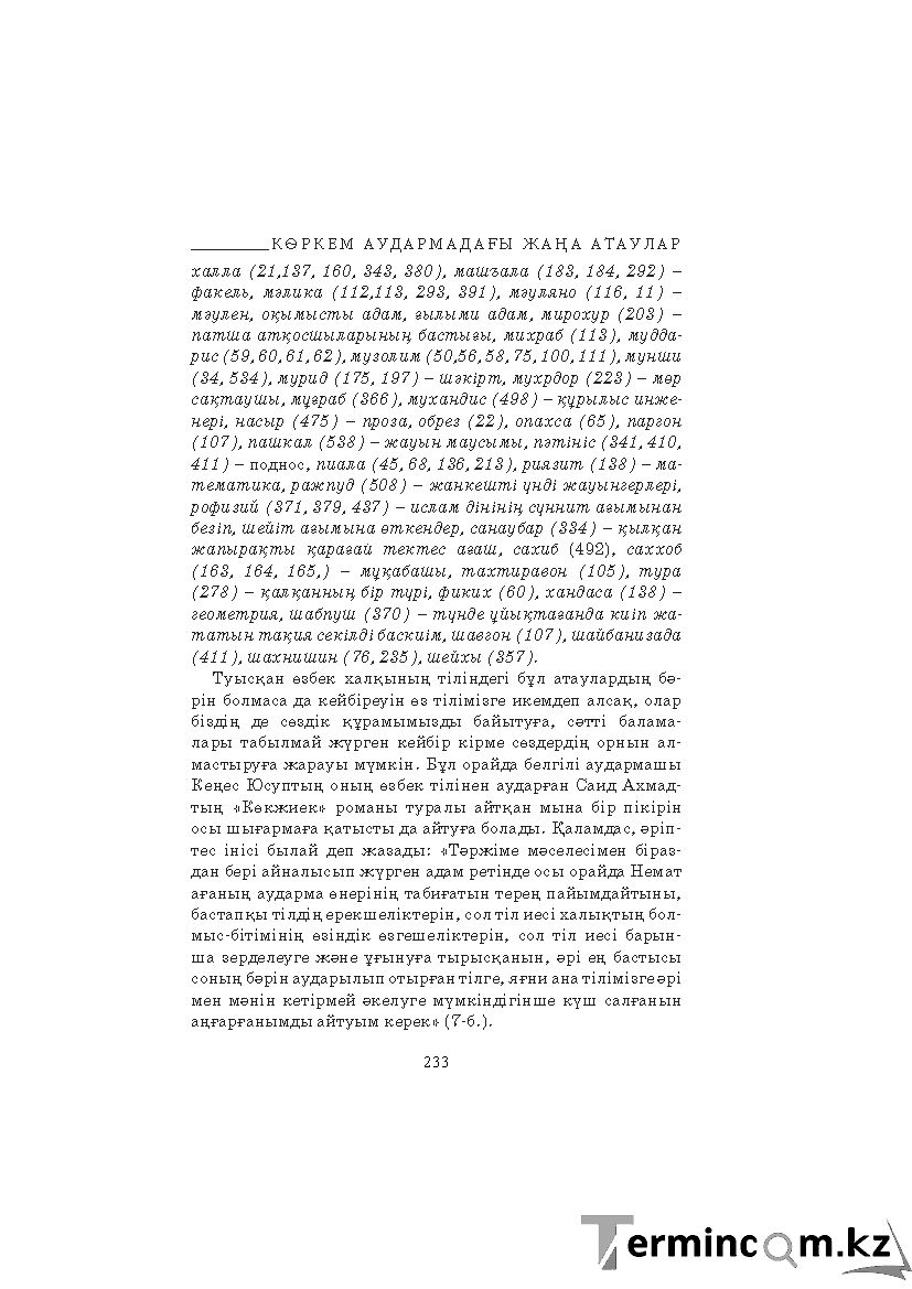 Страница 233