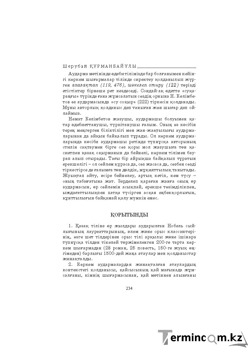 Страница 234