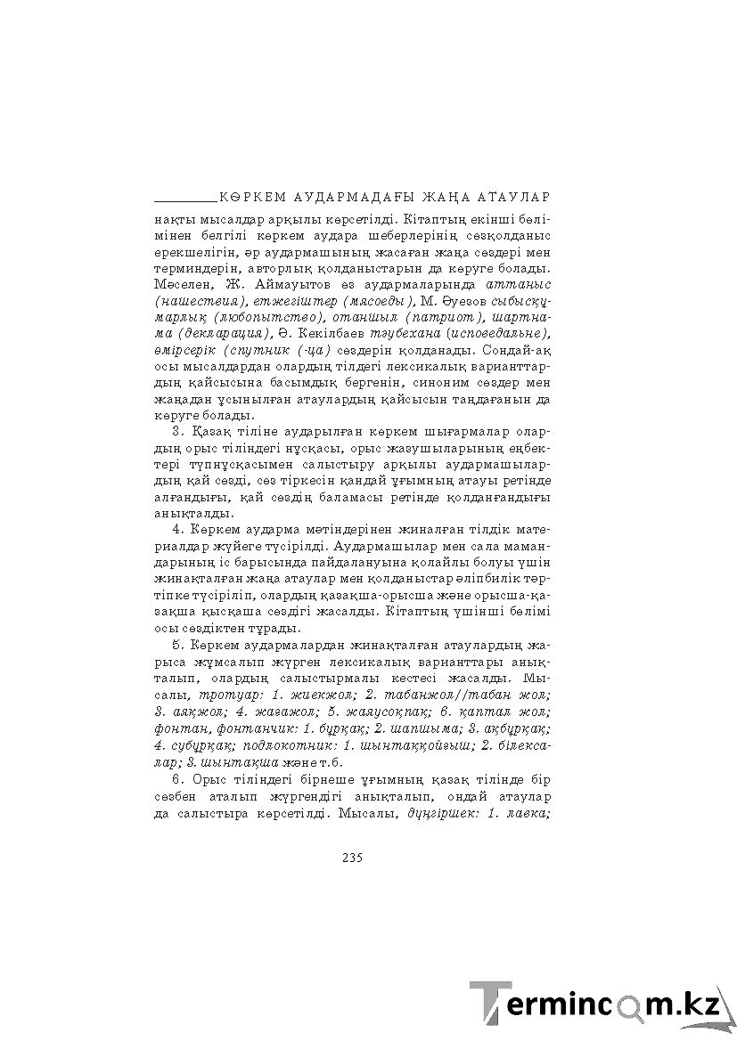 Страница 235