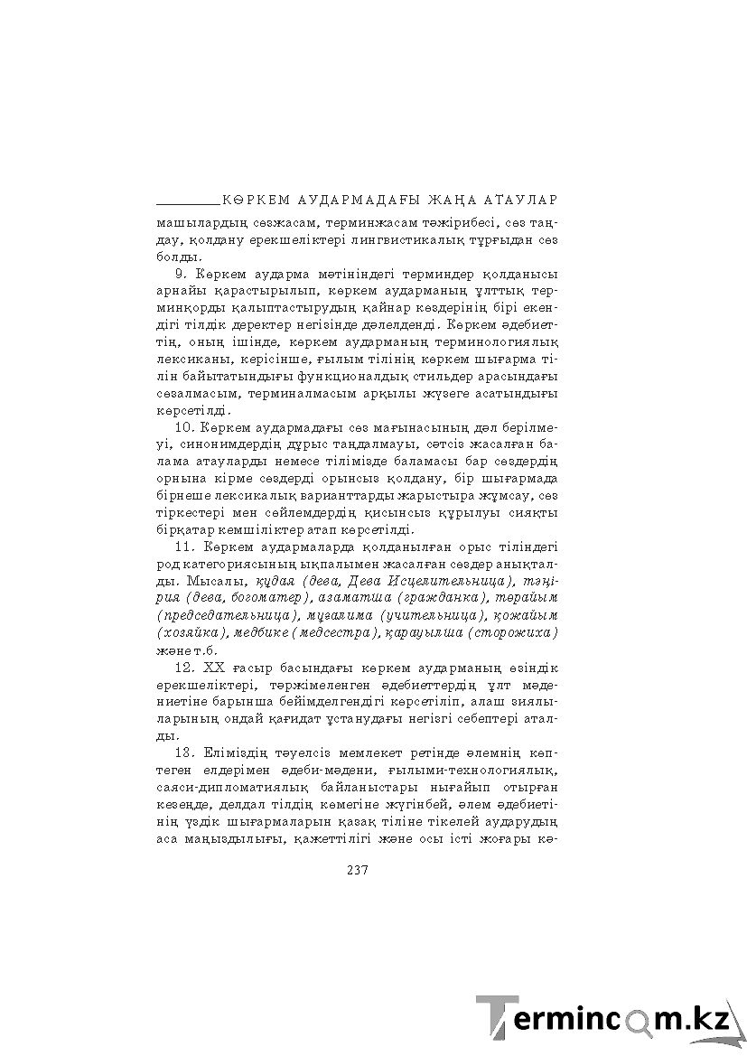 Страница 237