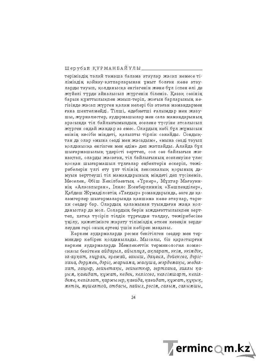 Страница 24