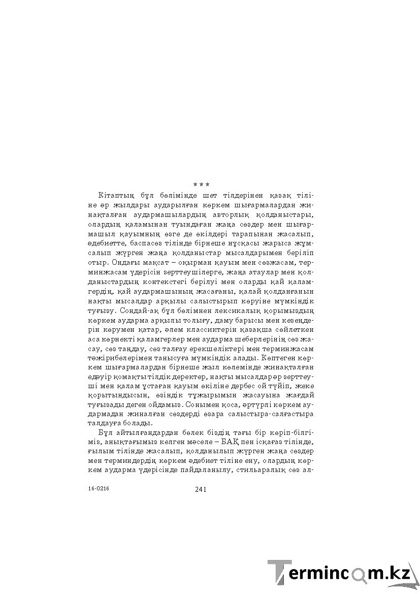 Страница 241