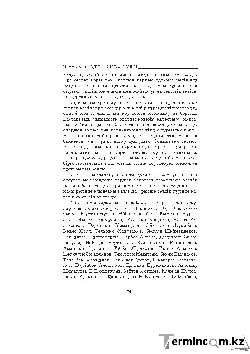 Страница 242