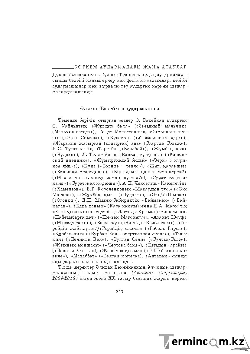 Страница 243