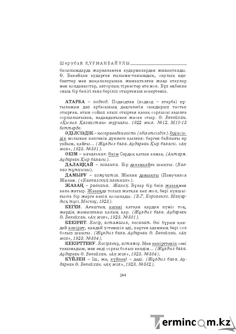 Страница 244