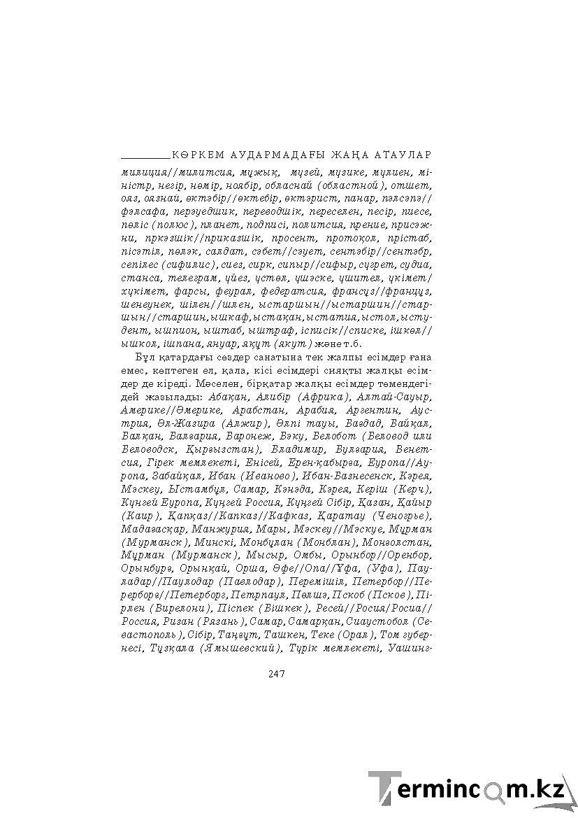 Страница 247