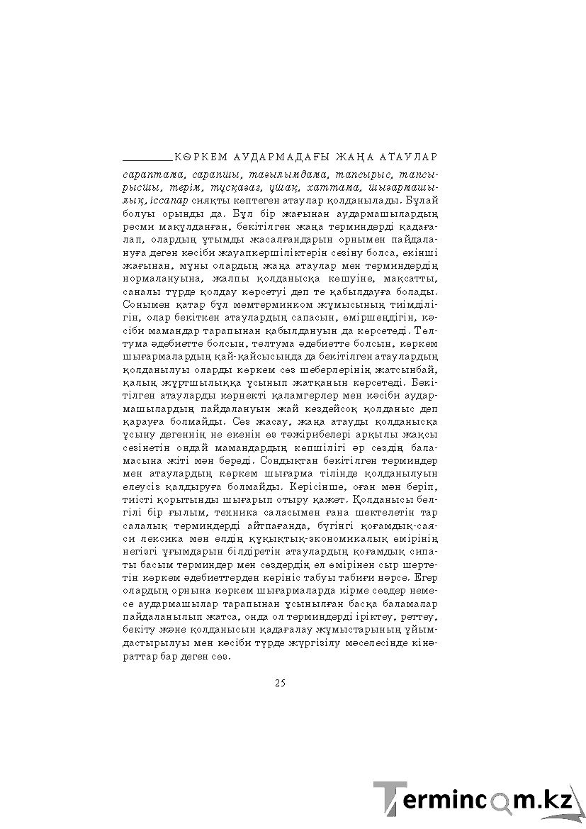 Страница 25