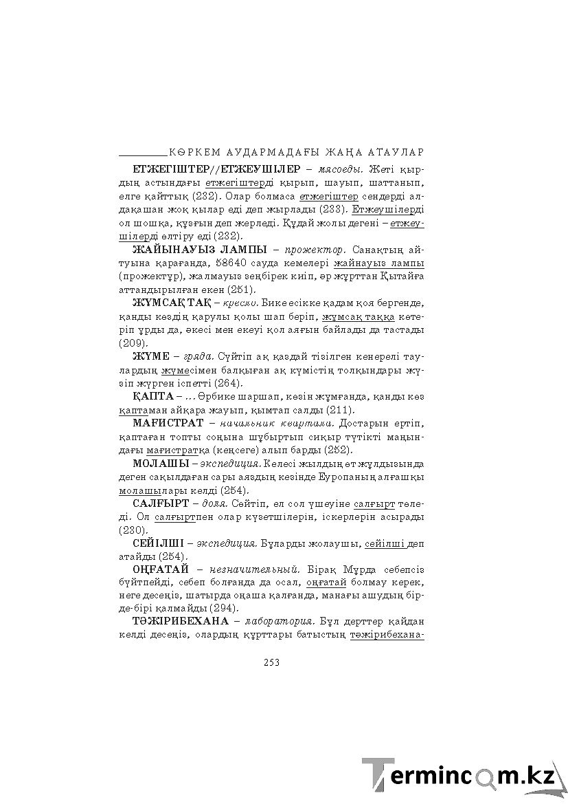 Страница 253