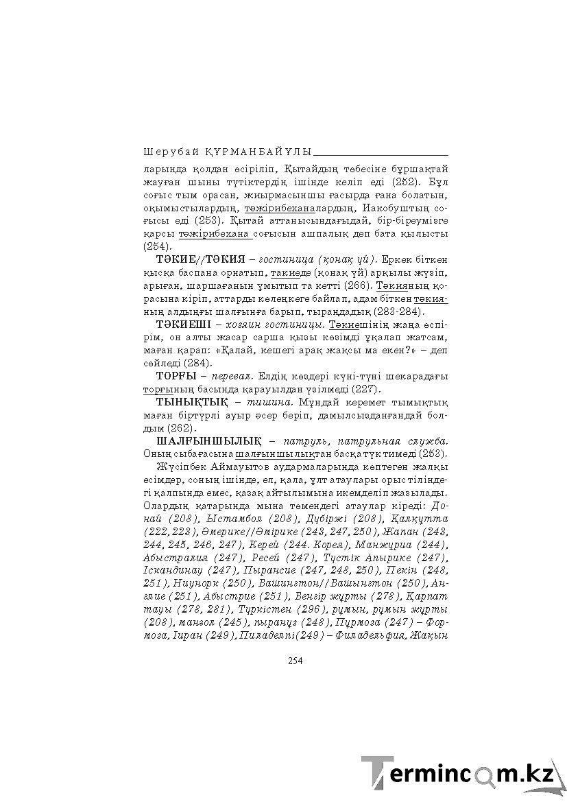 Страница 254