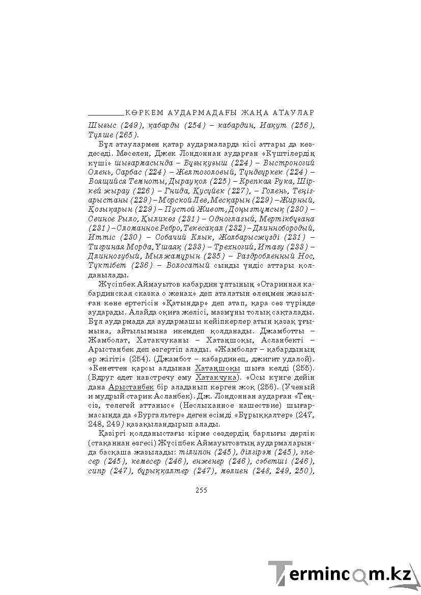 Страница 255