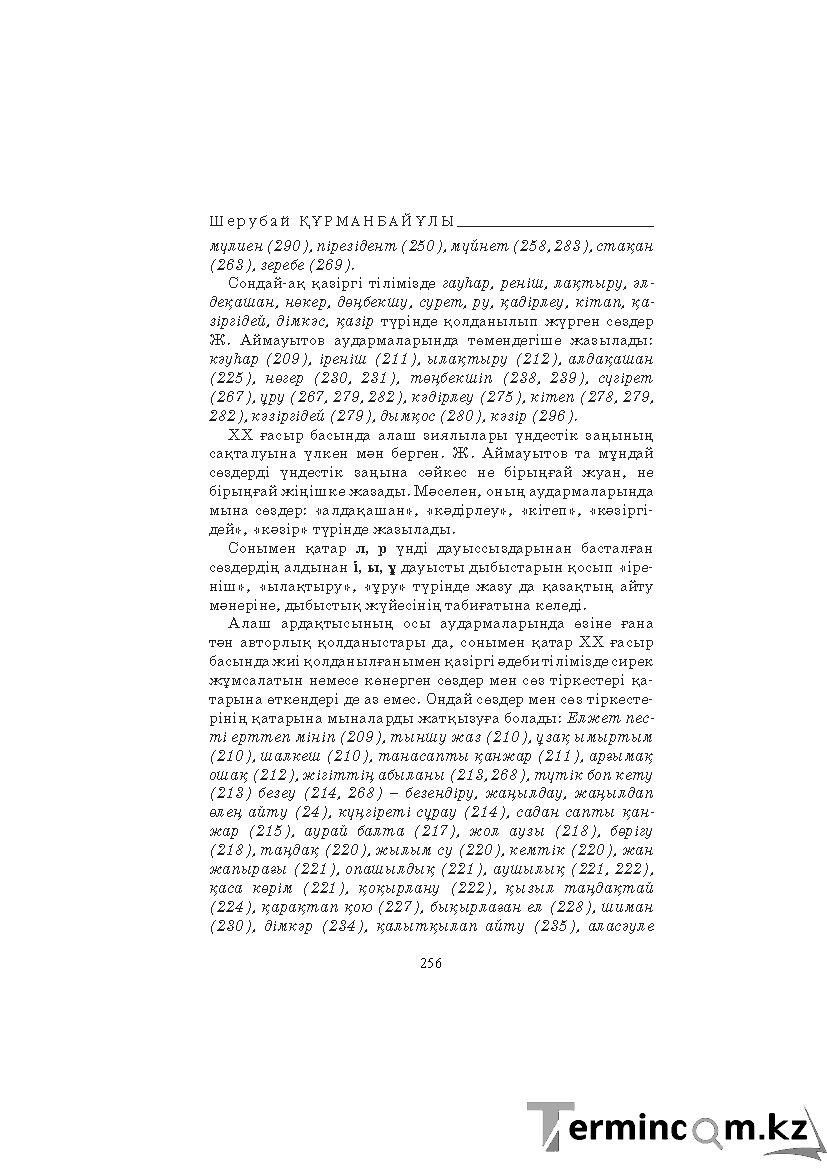 Страница 256