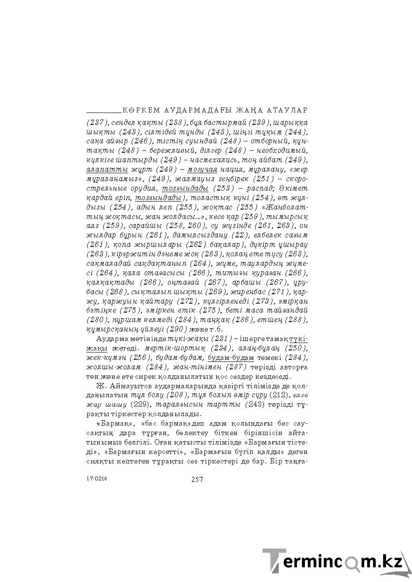 Страница 257