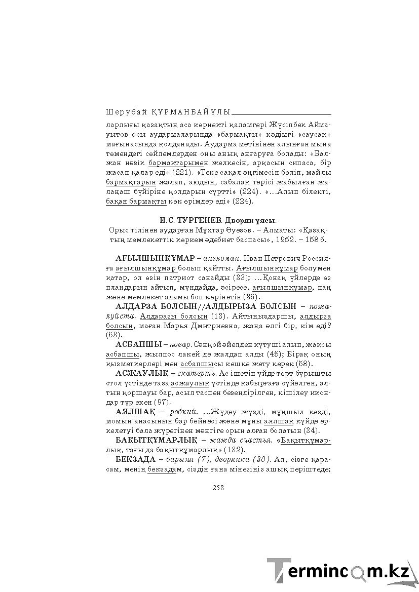Страница 258