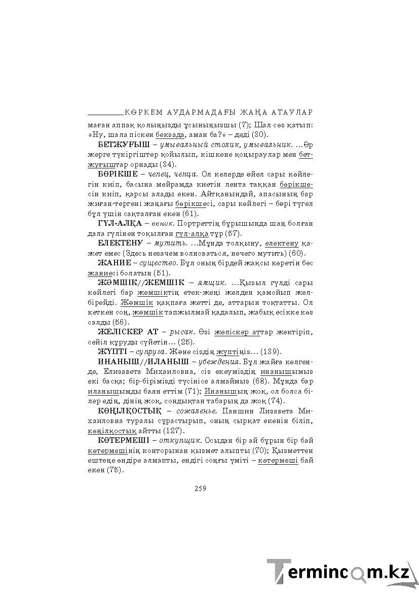 Страница 259