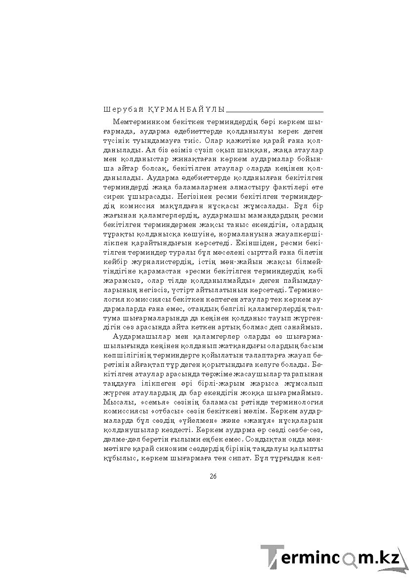 Страница 26