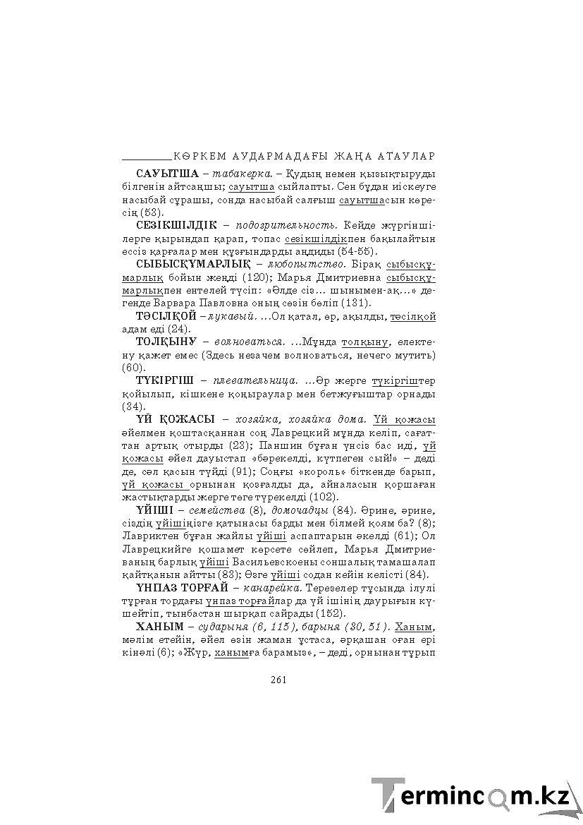 Страница 261