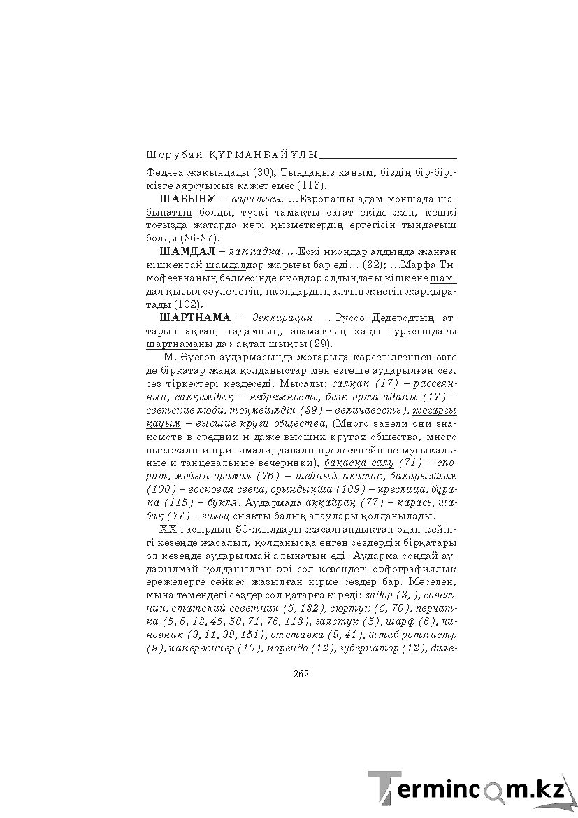 Страница 262