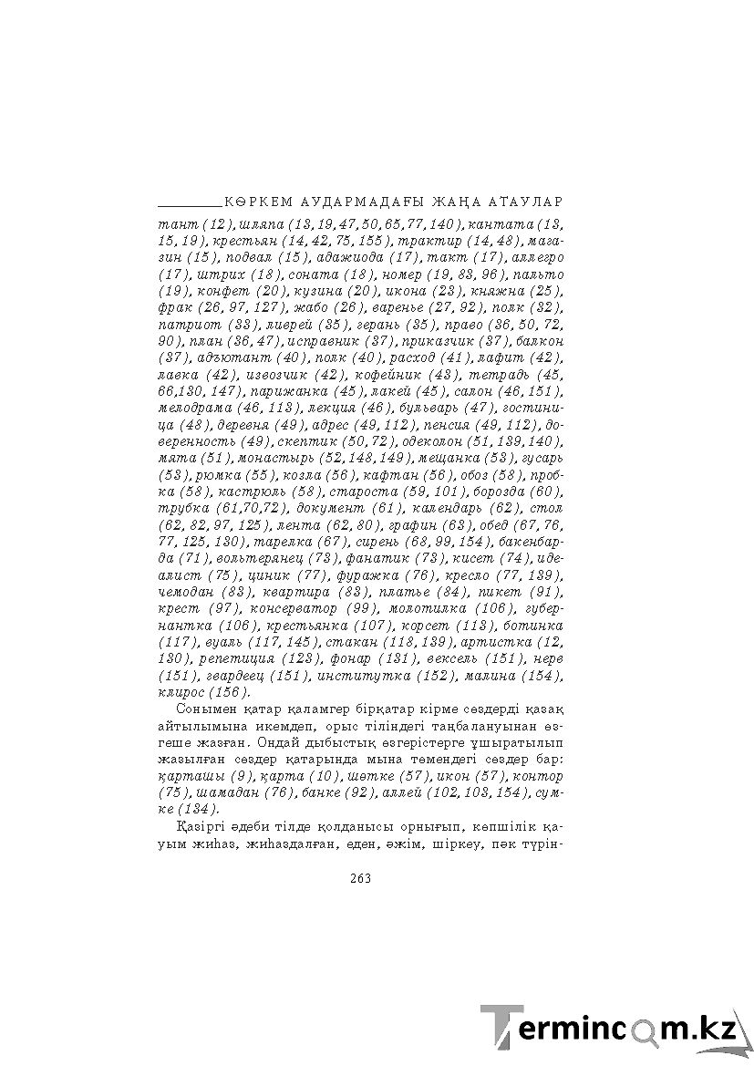 Страница 263